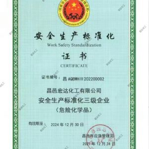 安全生產(chǎn)標準化證書